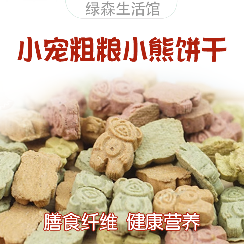 宠物零食补钙蜜袋鼯仓鼠