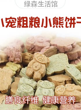 宠物零食补钙蜜袋鼯仓鼠