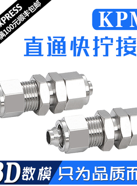 直通隔板穿板锁母气管对接头PM4/6/8/10/12mm铜气动快拧接头串板