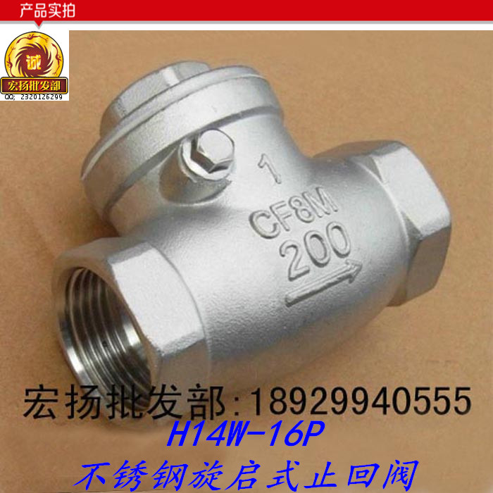 不锈钢丝扣旋启式止回阀