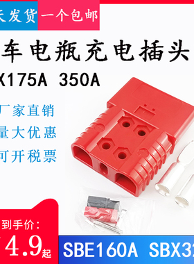 红色SBE160A安德森SBH320A插头SBX175A电动叉车连接器SHE350A接头