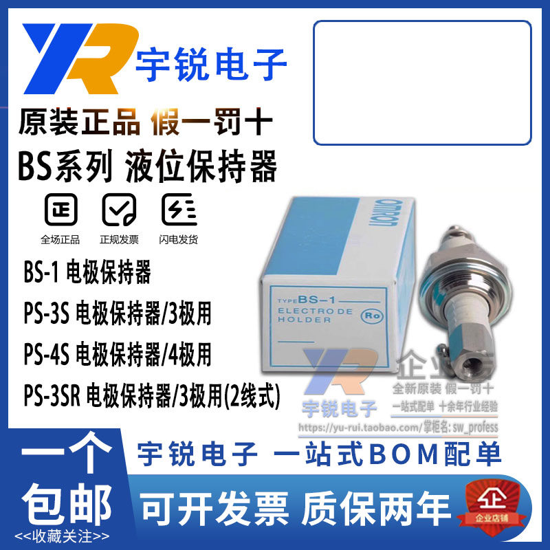正品欧姆龙液位电极保持器 BS-1 PS-3S PS-4S 5S SR PS-31 F03-12