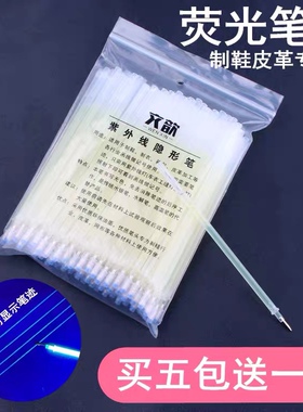全紫光紫光灯紫外线隐形笔荧光划线记号魔术笔皮革代替高温消失笔