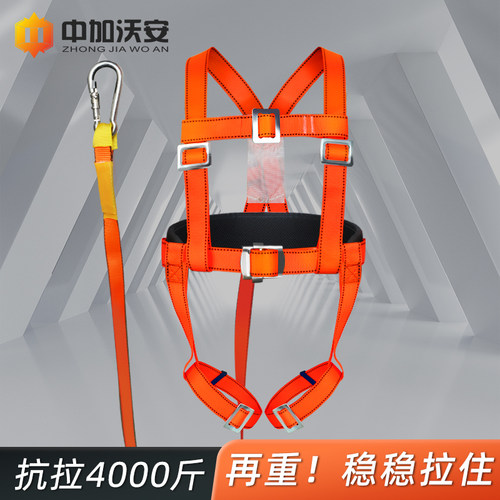 全身五点式高空作业安带