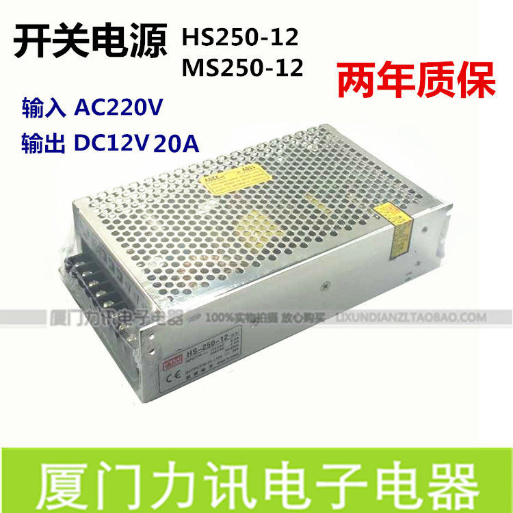 直流电源 监控开关电源 MS250-12 HS250-12 12v20a电源 LED电源