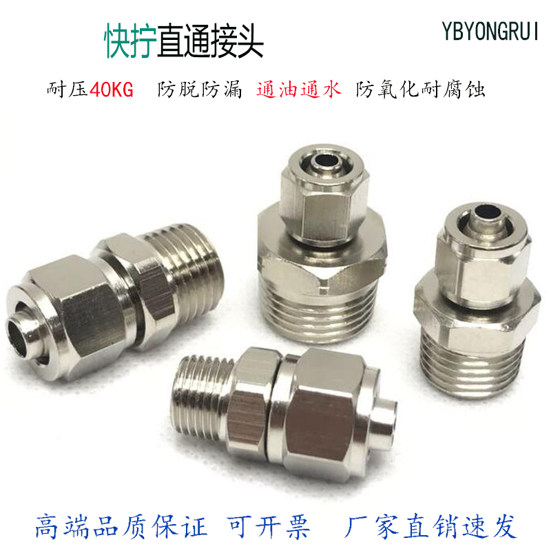 亚大管分快拧直通外螺纹