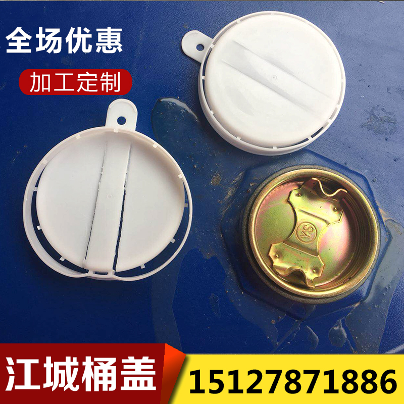 升铁桶封口盖子塑料防盗