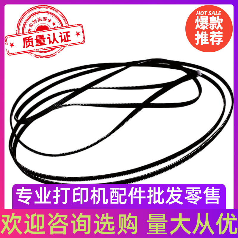 适用EPSON爱普生原装L810L850L805L801L800字车同步皮带 全新原装