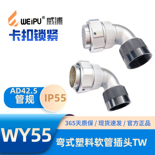 威浦系列弯式塑料软管航