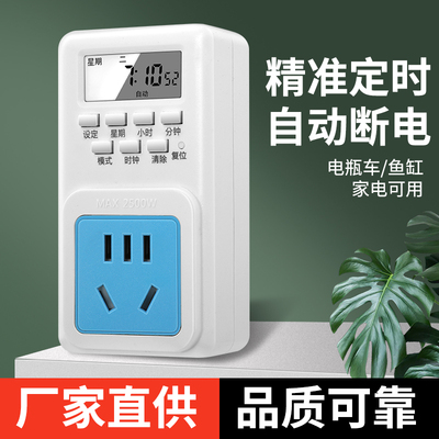 智能定时器插座开关间控
