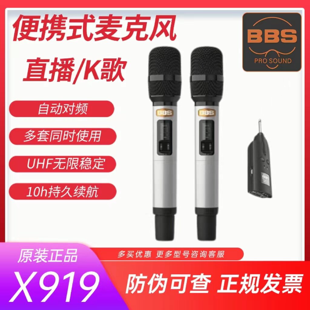 BBS X919万能无线话筒一拖二户外直播k歌唱歌声卡路演动圈麦克风