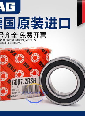 FAG德国原装进口轴承6307 6308 6309 6310 6311 6312 6313 C3高速