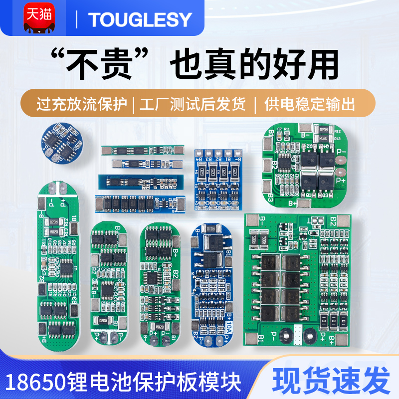 18650锂电池过充过放过流短路充电保护板模块3A 1/2/3/4串3.7/12V