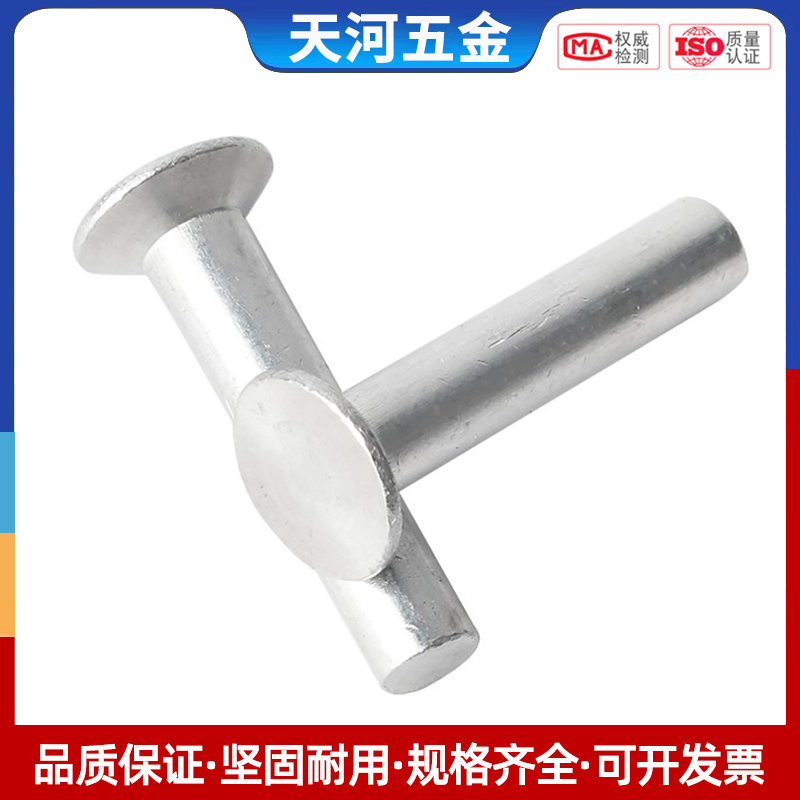 铝沉头铆钉敲击式平锥实