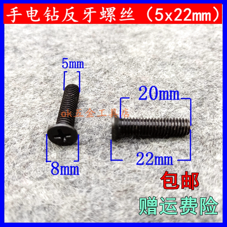 适手电钻反牙螺丝充倒平