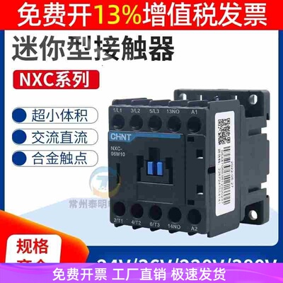 迷你小型交流接触器常开