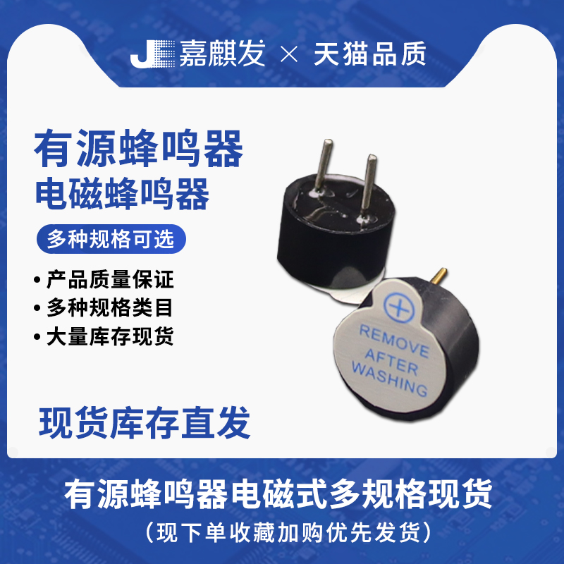 电磁式长声有源蜂鸣器体