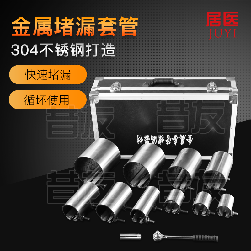 套管堵漏工具不锈钢金属