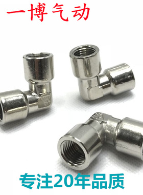 双内丝直角接头G1/8G1/2加厚款全铜镀镍内螺纹弯头G1/4内牙角G3/8