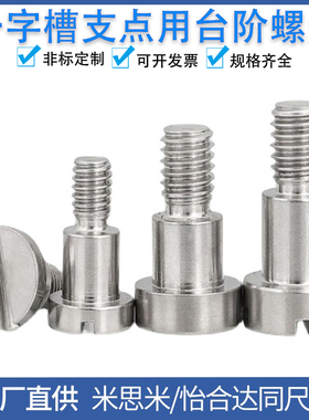 支点用台阶螺丝MJR24/23/25/26/32/31/36/41/42/46-D5/D6/D8/D10