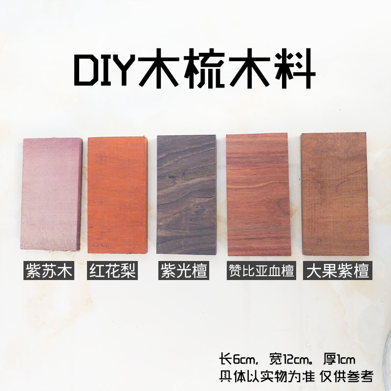 木梳料子雕刻红小紫光檀