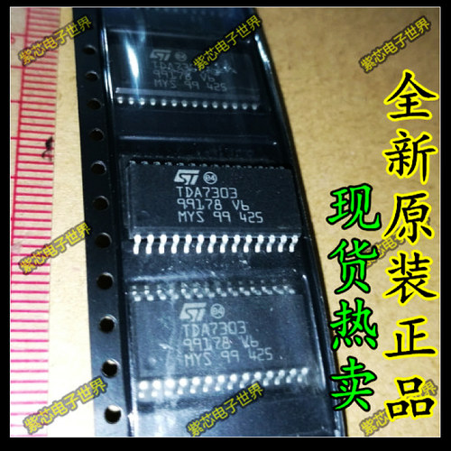 全新正品 TDA7303 贴片 液晶音频功率放大器芯片 原装正品