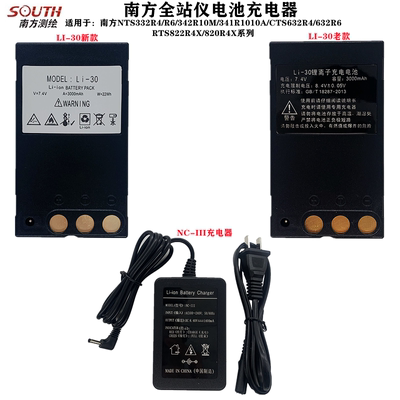 南方全站仪电池LI-30电池 NTS-332R4/342R10M 充电器NC-III