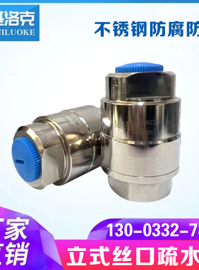 不锈钢立式丝扣蒸汽疏水阀压平衡式静动力垂直装304不锈钢MST21