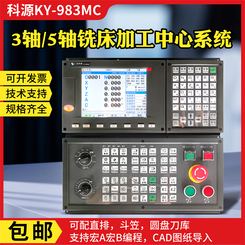广州科源KY983MC加工中心983TC数控车床数控系统3轴5轴铣床M3总线
