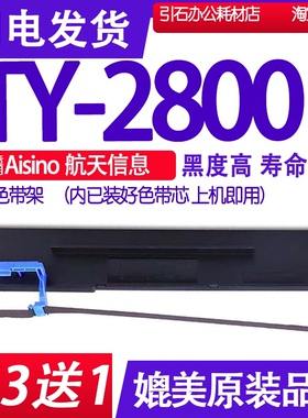 TY2800色带 适用航天信息Aisino TY-2800打印机色带架 碳带 墨盒