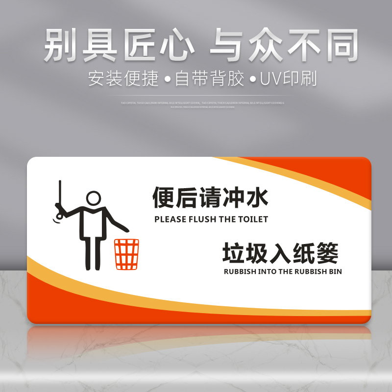 便后请冲水垃圾扔纸篓亚