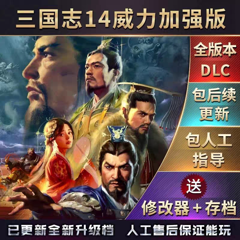 三國志14強化版四海神格と戦国、その他358個のスクリプトMODの公式恒久アップデート