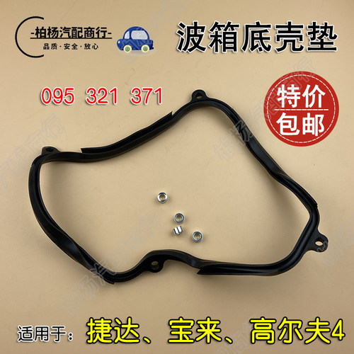 适配老捷达王宝来经典高