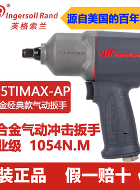 英格索兰2135TIMAX-AP气动扳手小风炮风扳机大扭力气动冲击扳手