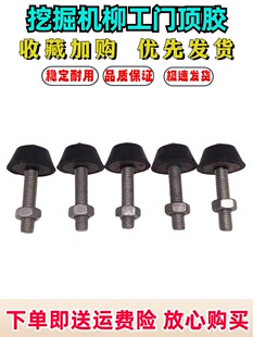 挖掘机柳工906C 907D 908D 913 915D 920E驾驶室门顶胶防撞胶配件