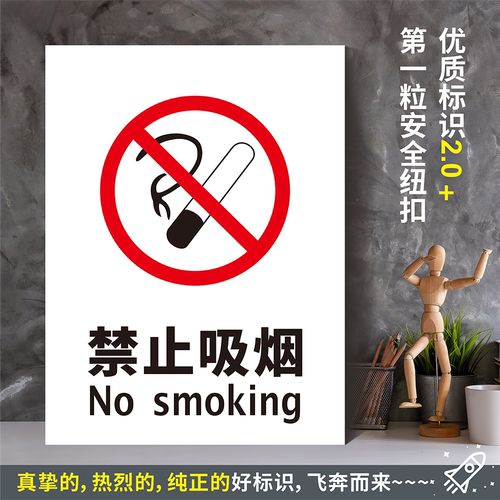 禁止吸烟防水带胶贴纸硬