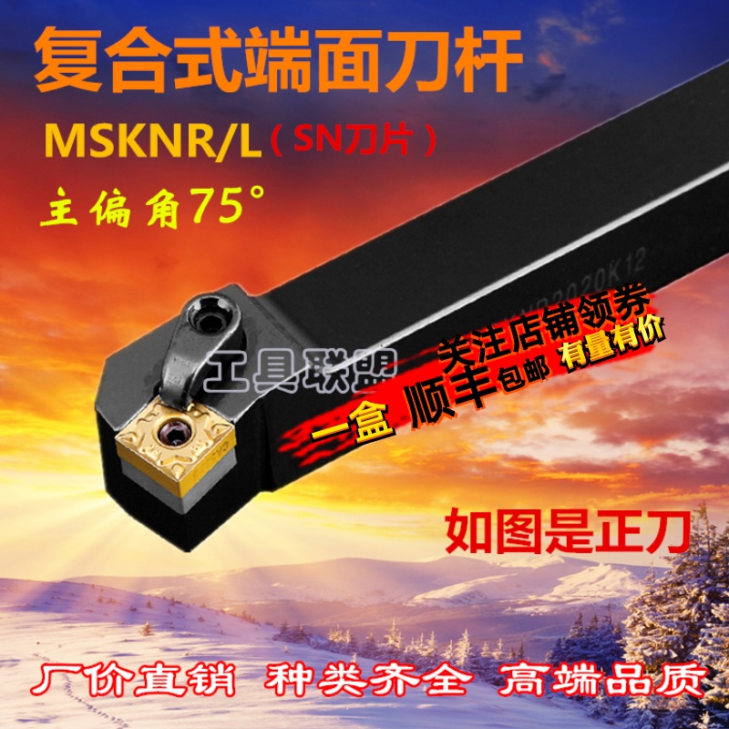 数控刀杆75度端面车刀杆MSKNR2020K12/2525M12方形刀片外圆车刀杆