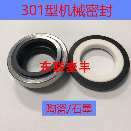 301/12/14/16/17/20/25/30/35/40机械密封 水泵密封 管道泵水封