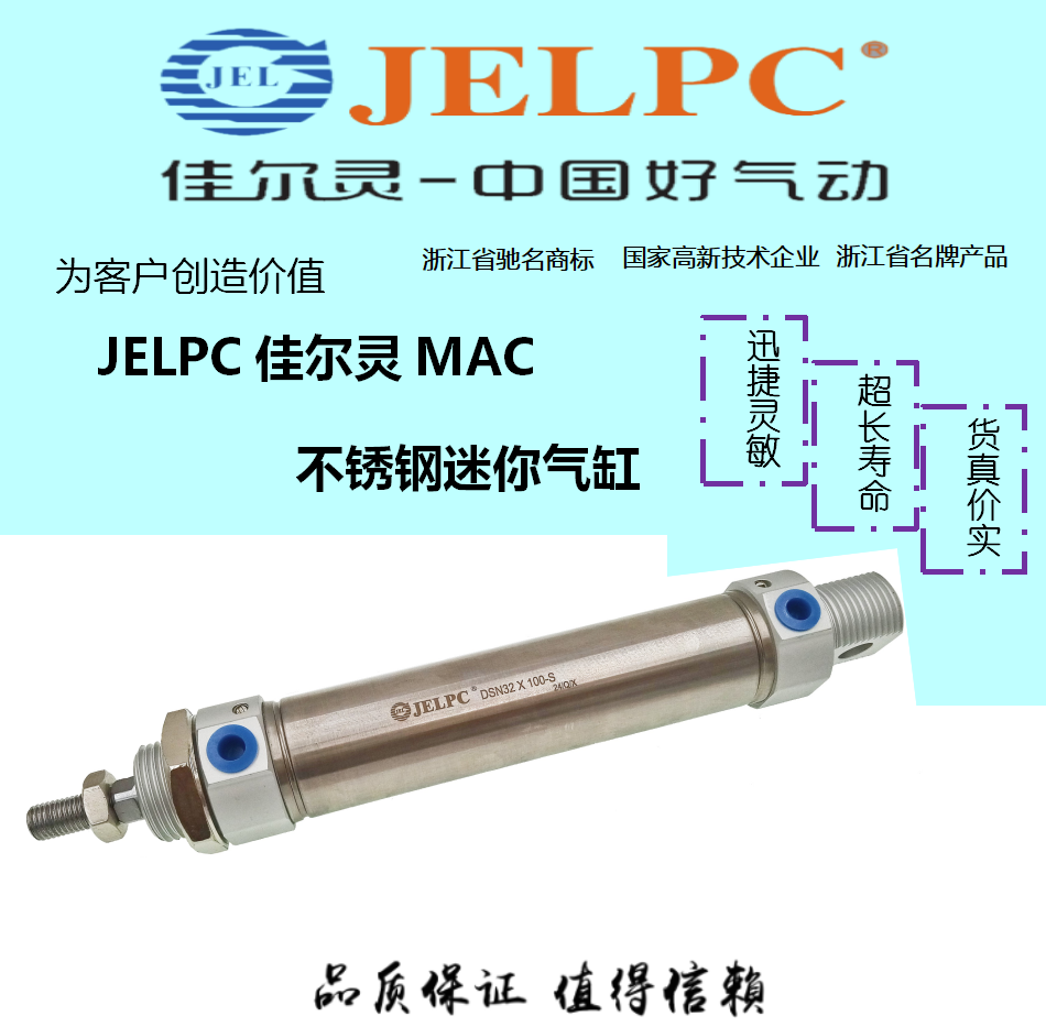 JELPC佳尔灵MAC 不锈钢迷你气缸MAC16-25 MAC20-50 MAC32-75