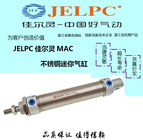 JELPC佳尔灵MAC 不锈钢迷你气缸MAC16-25 MAC20-50 MAC32-75