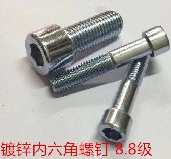 级高强度镀锌内六角螺丝