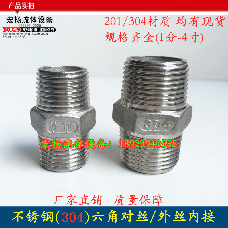 不锈钢外丝六角精铸对内