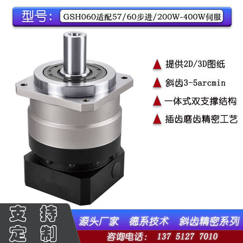 GSH60精密行星减速机绕线机减速器200W400W伺服斜齿双支撑