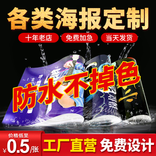寫(xiě)真海報(bào)廣告KT背膠板噴繪印刷貼高清展會(huì)海報(bào)噴繪印刷廣告定制紙