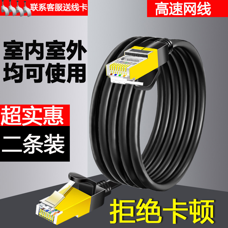 超六6类千兆网线家用高速室外路由器电脑宽带网络线5五类成品10米