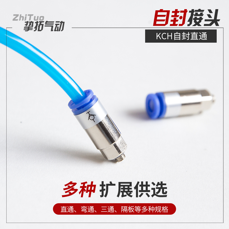 CKT 气动气管快插自封接头KCH04/06/08/10/12-M5/01S/02S/03S/04S