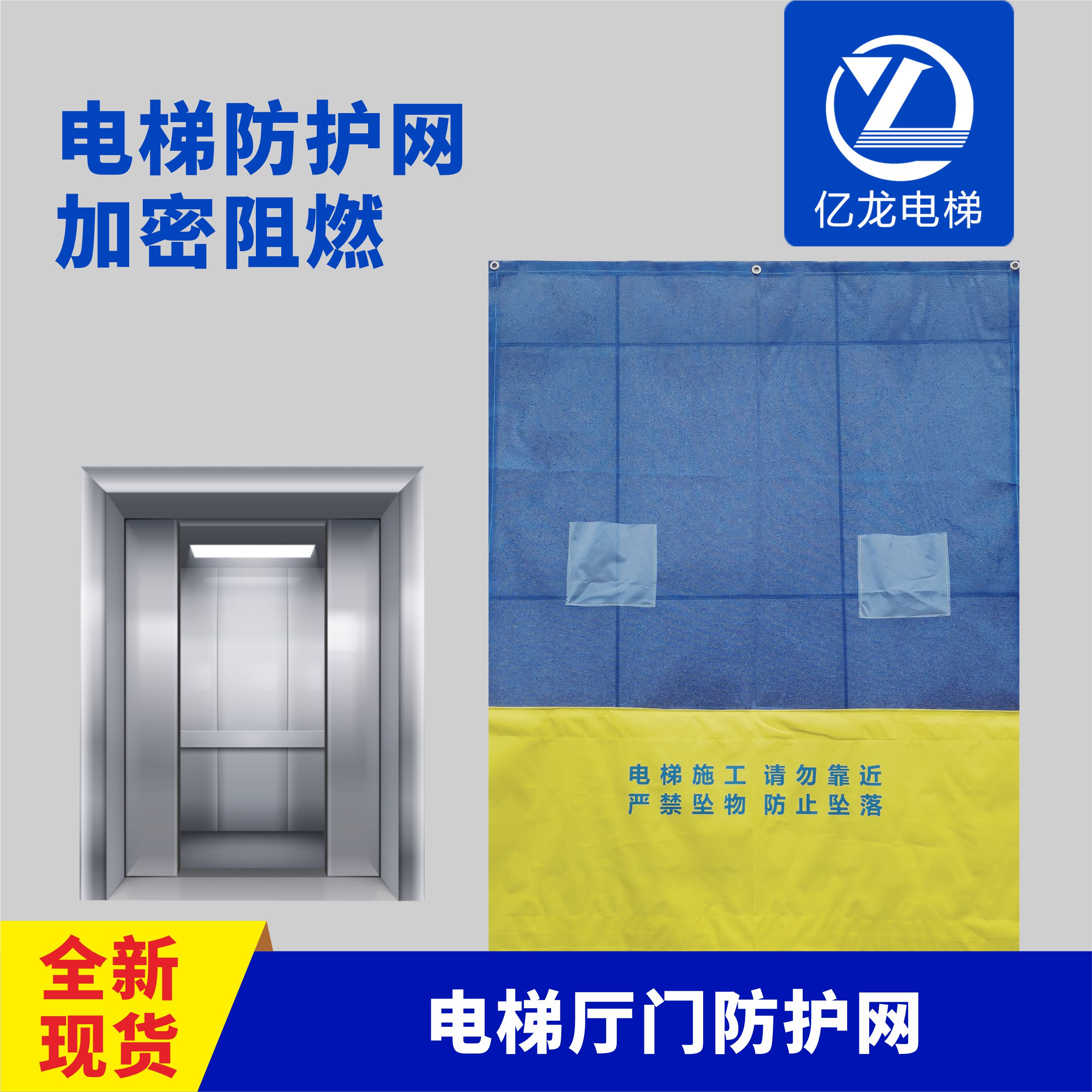 电梯安装防护网口警示标