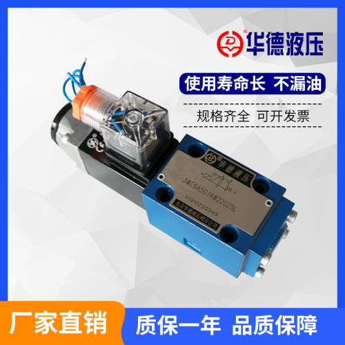 厂家直销华德液压电磁阀