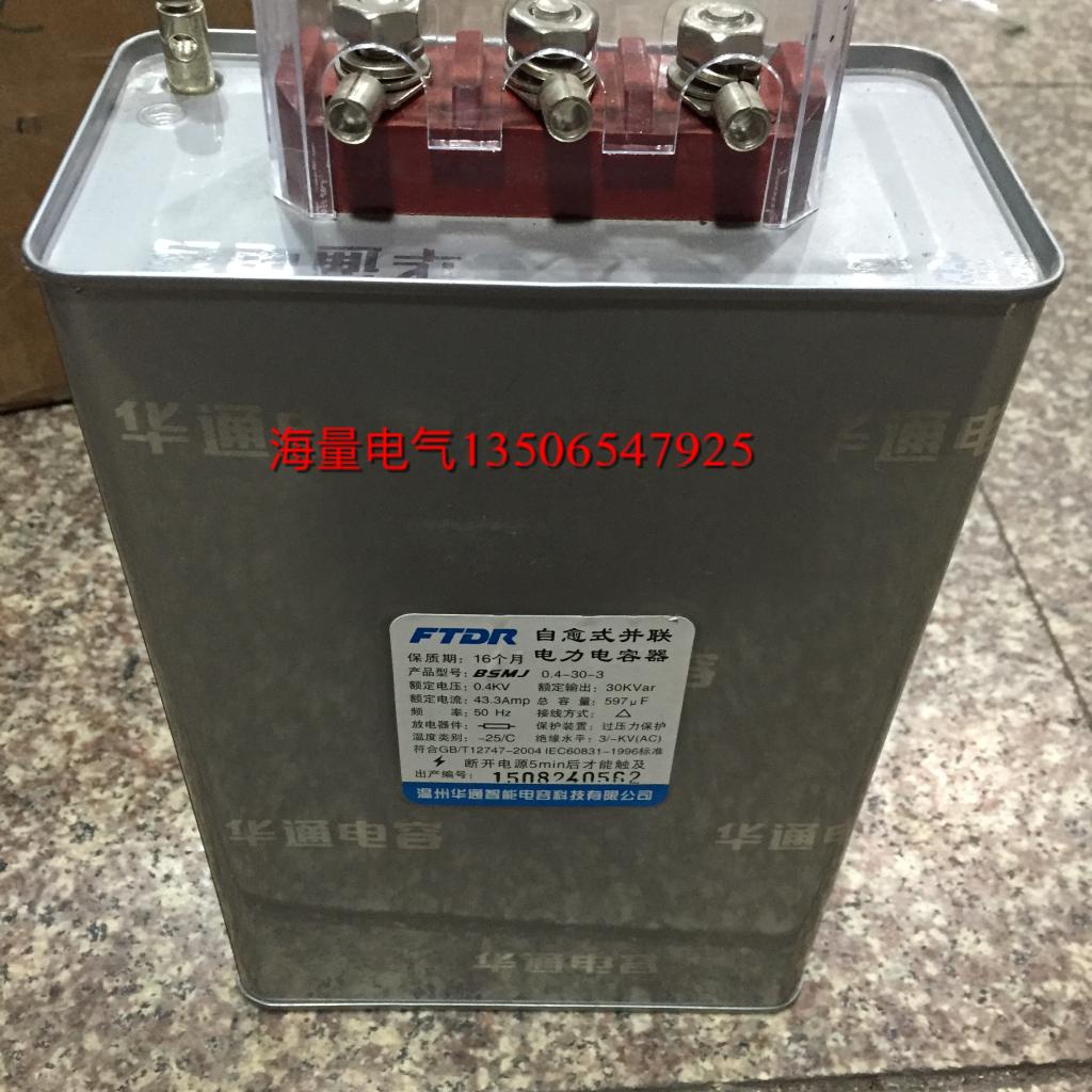 直销华通电容器自愈式并