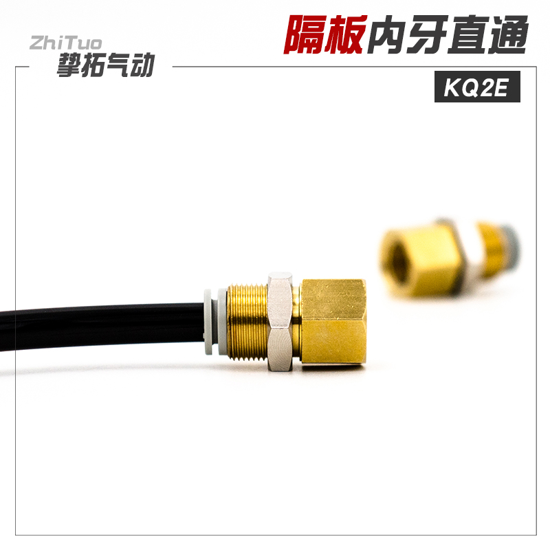 CKT 气动气管内六角隔板接头KQ2E04/06/08/10/12/16-01/02/03/04